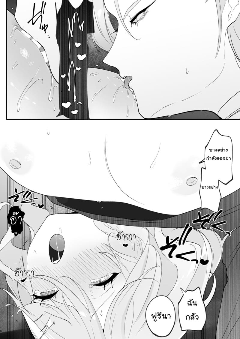 อยากกินน้ำของฉันไหม